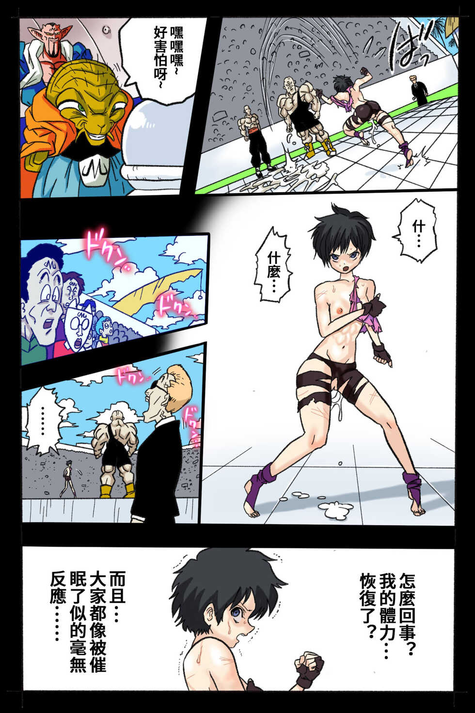 [Okamoto Gahaku] Ryona Tenkaichi Budokai 2 (Dragon Ball Z) [Chinese] - Page 3