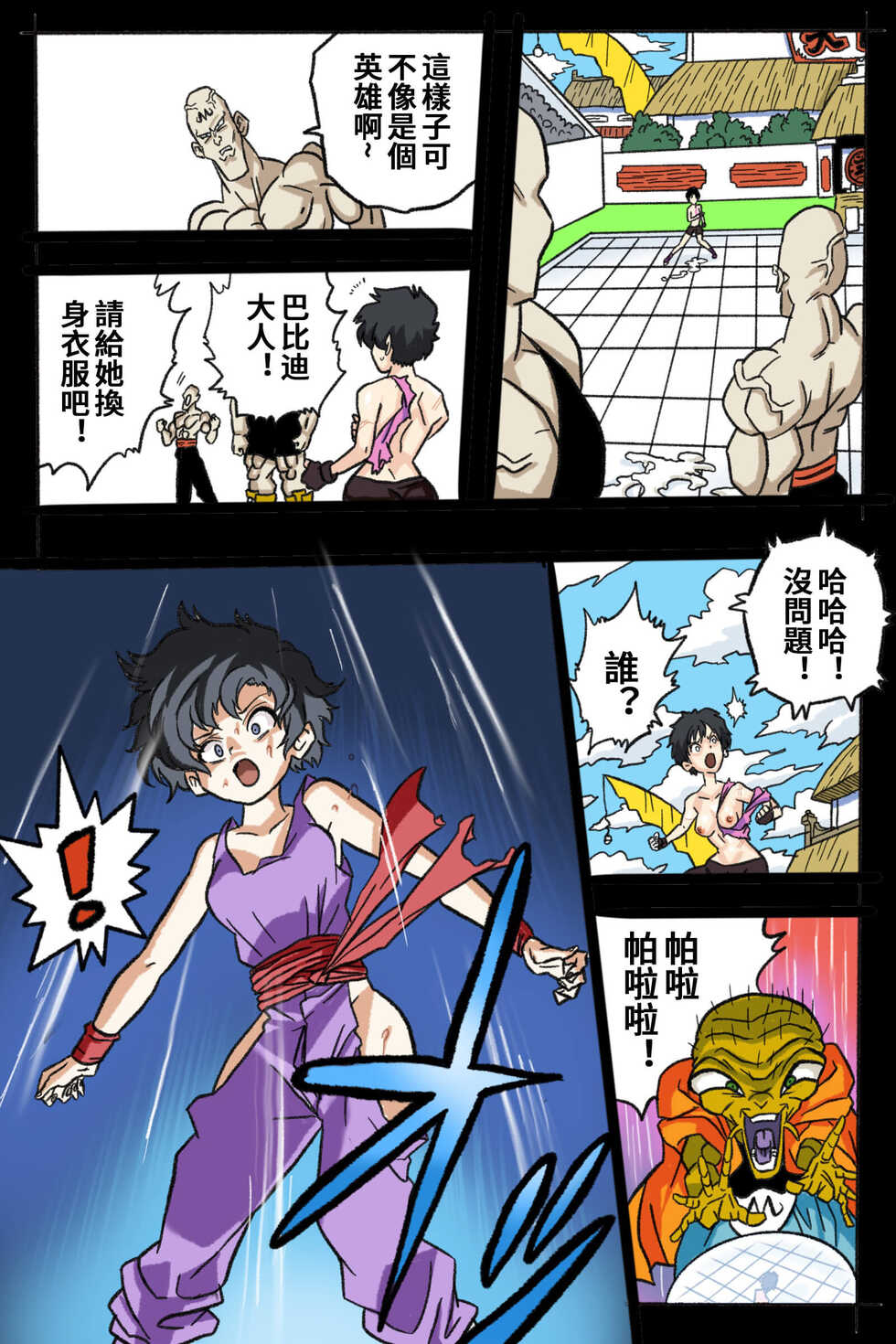 [Okamoto Gahaku] Ryona Tenkaichi Budokai 2 (Dragon Ball Z) [Chinese] - Page 4