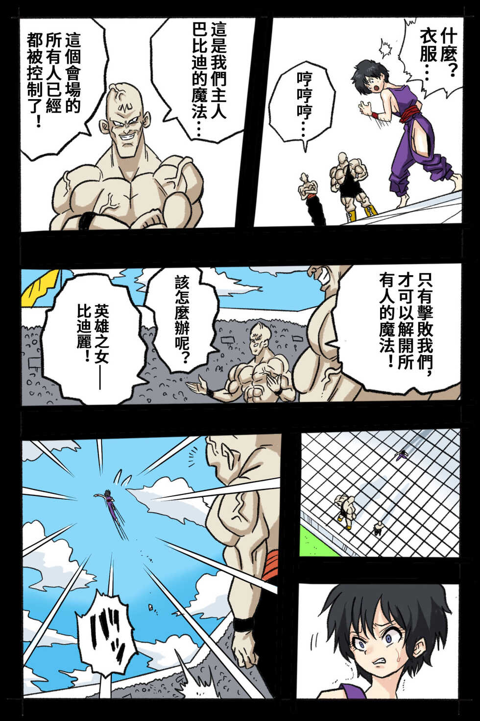 [Okamoto Gahaku] Ryona Tenkaichi Budokai 2 (Dragon Ball Z) [Chinese] - Page 5