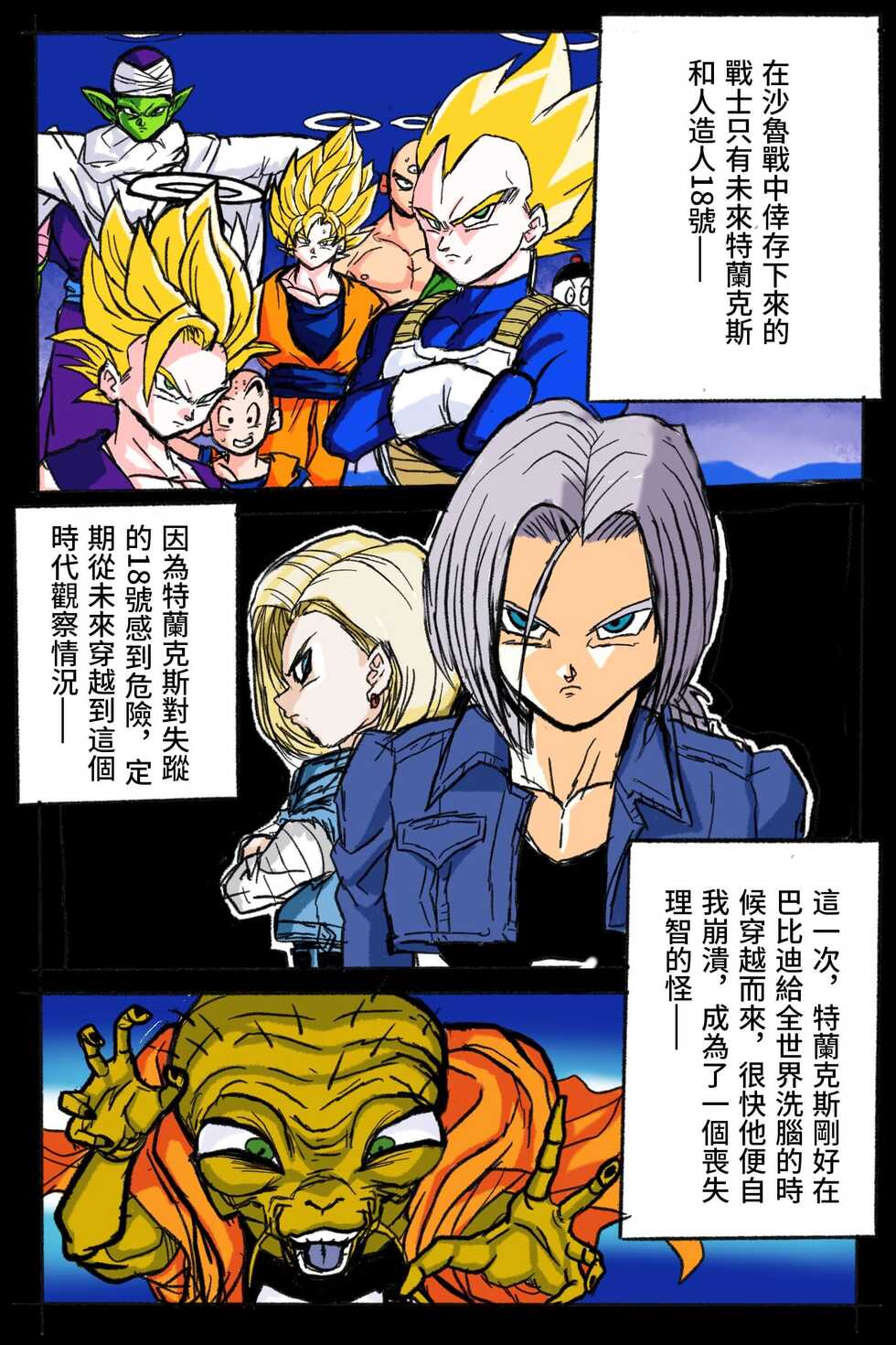 [Okamoto Gahaku] Ryona Tenkaichi Budokai 3 (Dragon Ball Z) [Chinese] - Page 10