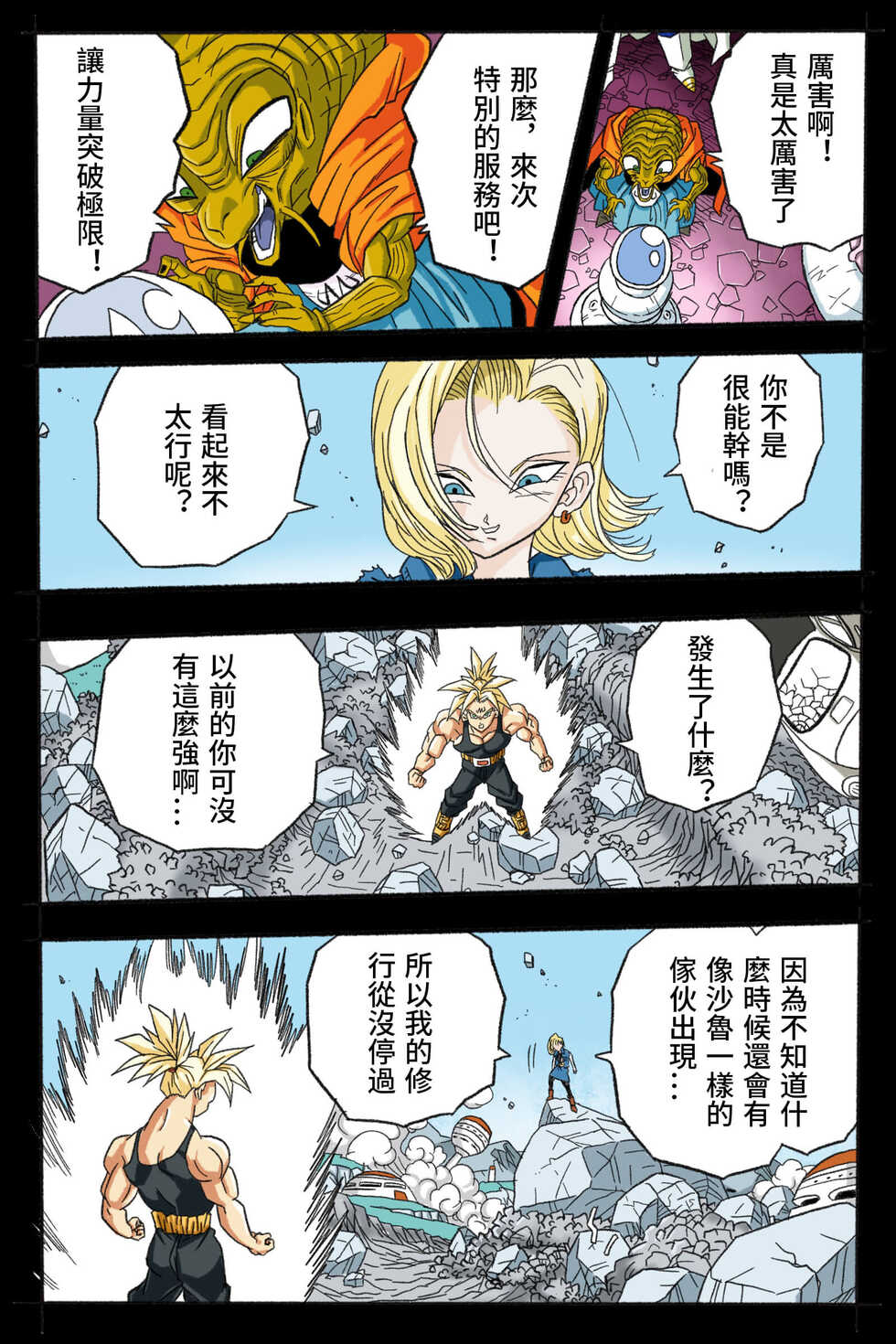 [Okamoto Gahaku] Ryona Tenkaichi Budokai 3 (Dragon Ball Z) [Chinese] - Page 24