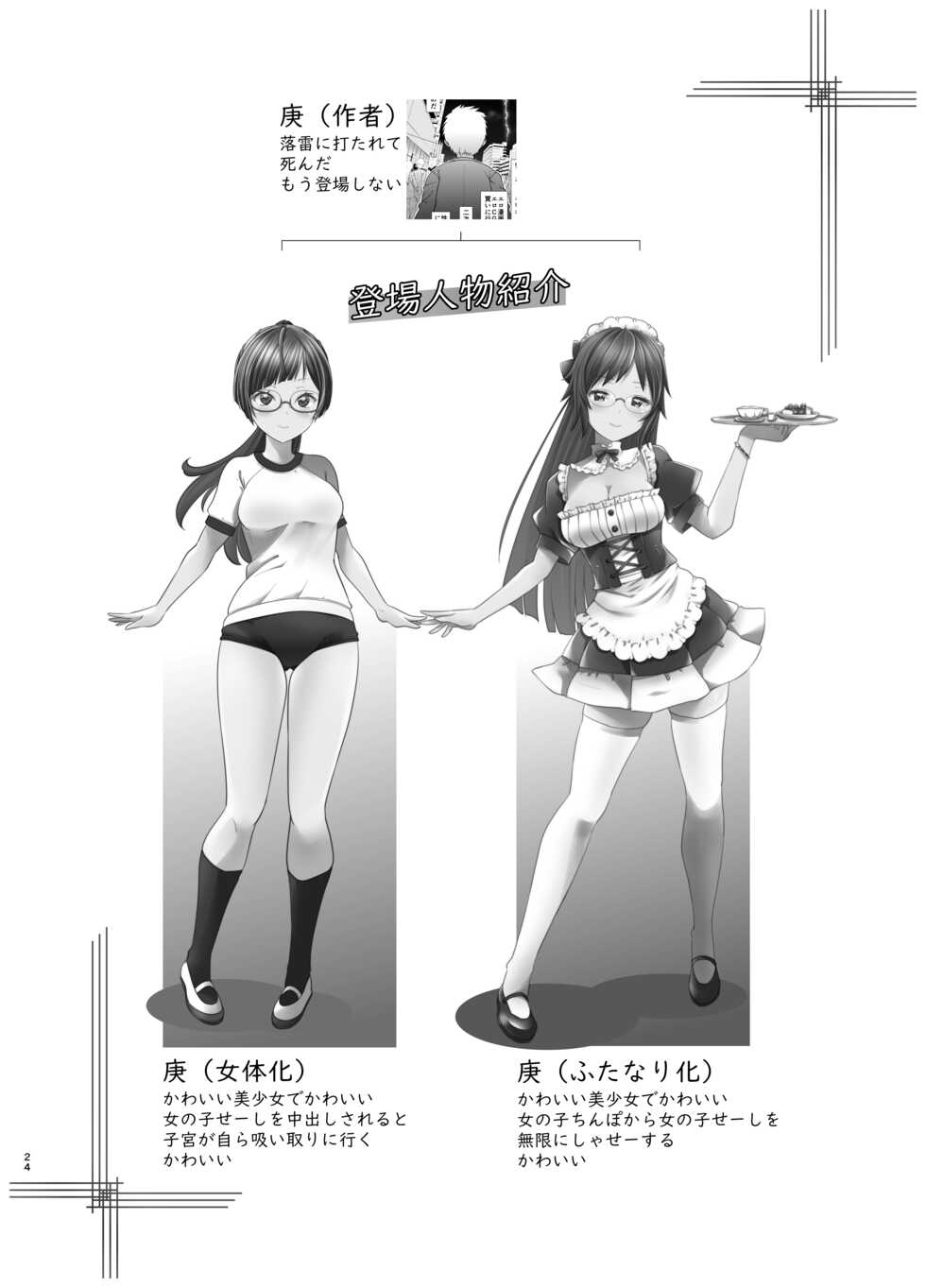 [gallery walhalla (Kanoe)] Ore ga Bunretsu shite Isekai de TS suru Hanashi 2 [Digital] - Page 23