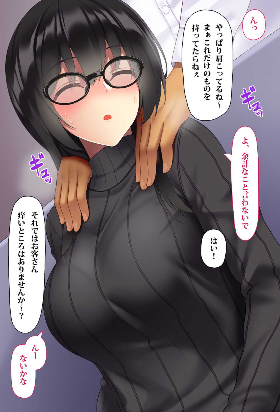 [Huyumitsu] Massage de Kanjiru Joshidaisei - Page 17