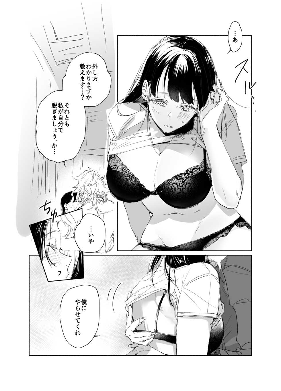 [Tandemu] Hajimete Burahokku Hazusu Nori Sani - Page 1