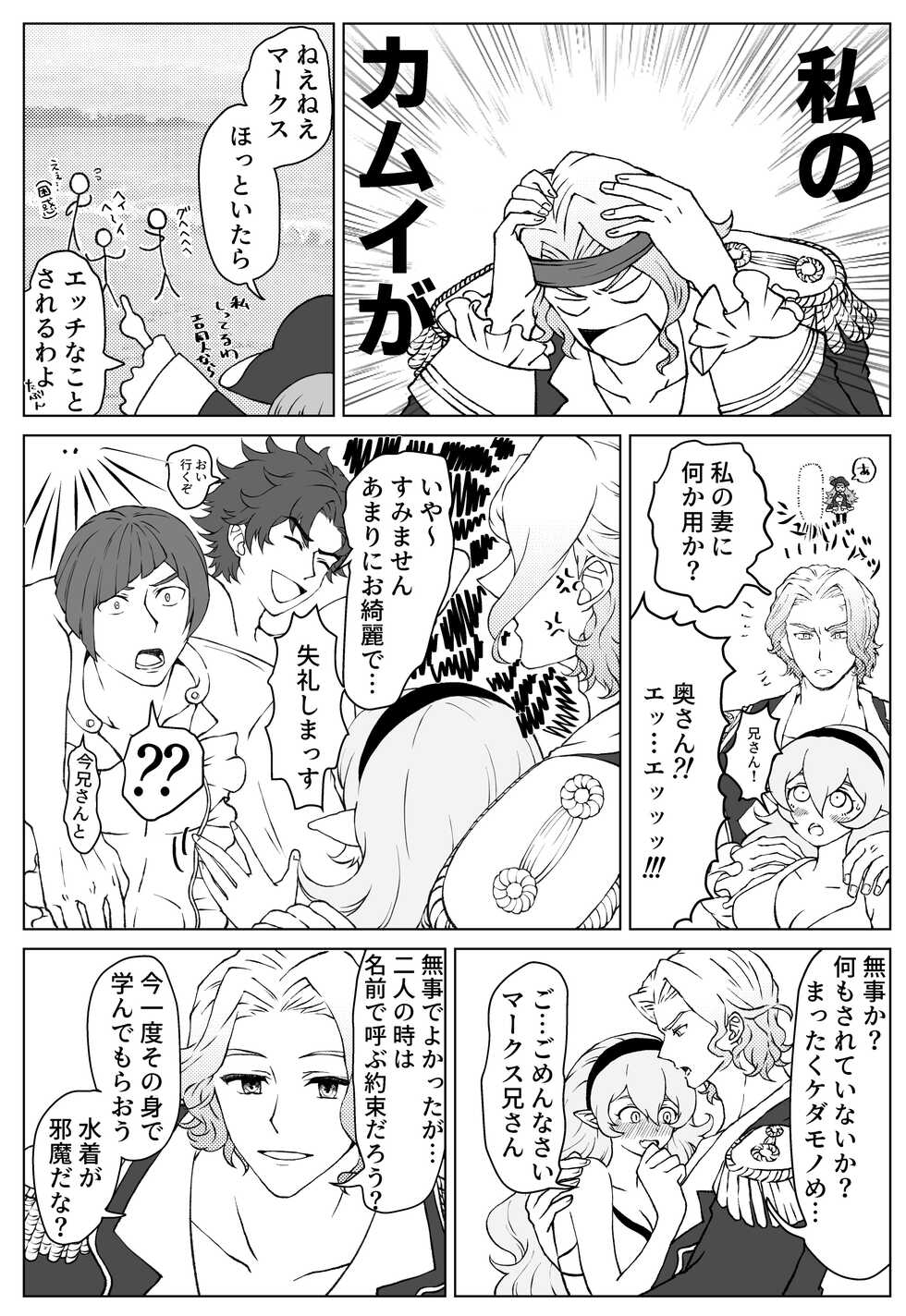 [Ramu] Maakusu No Otakara - Page 3