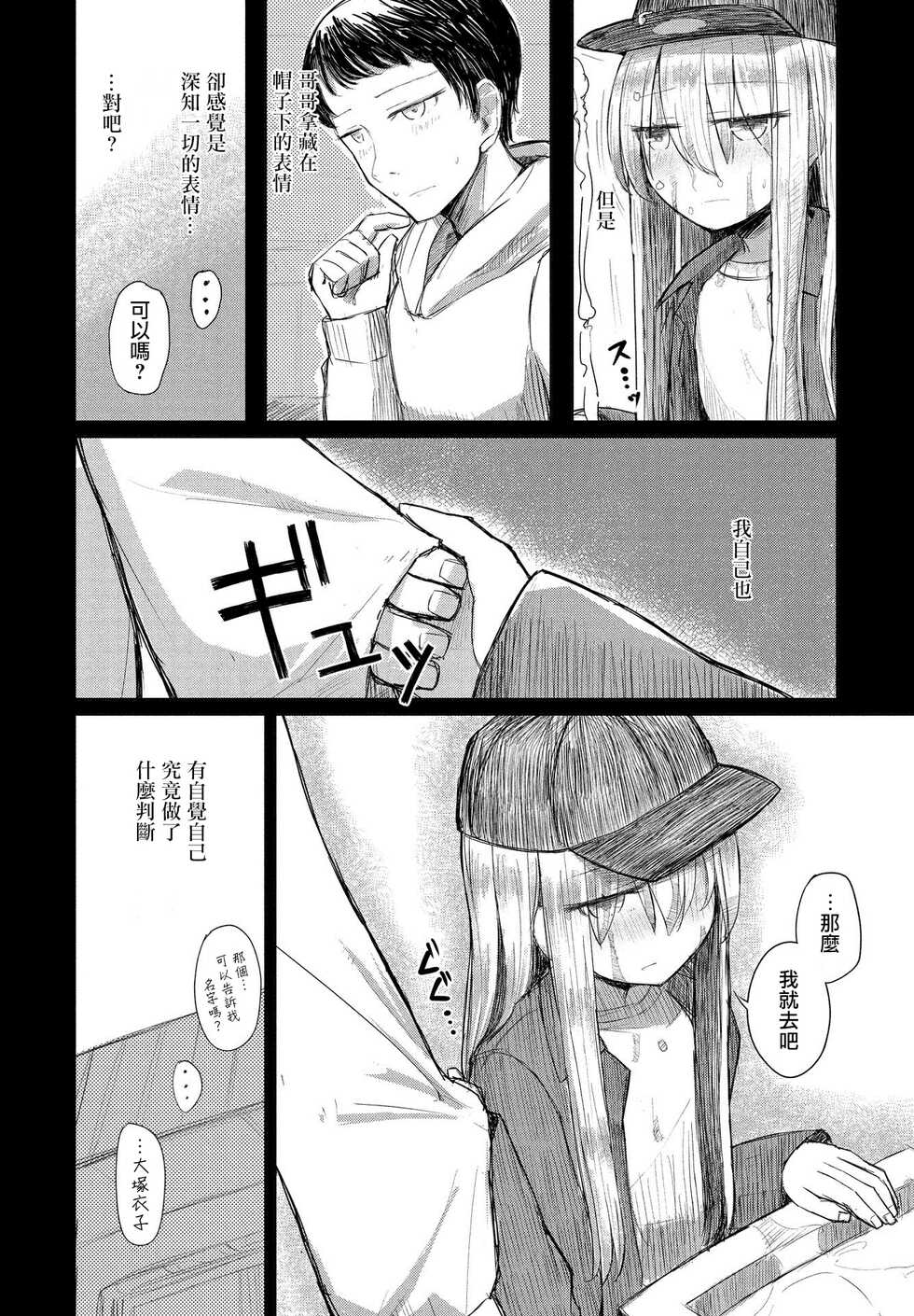 [Hakuun] Hakuhyou ni Giniro (COMIC Penguin Club 2021-03) [Chinese] [Digital] - Page 8