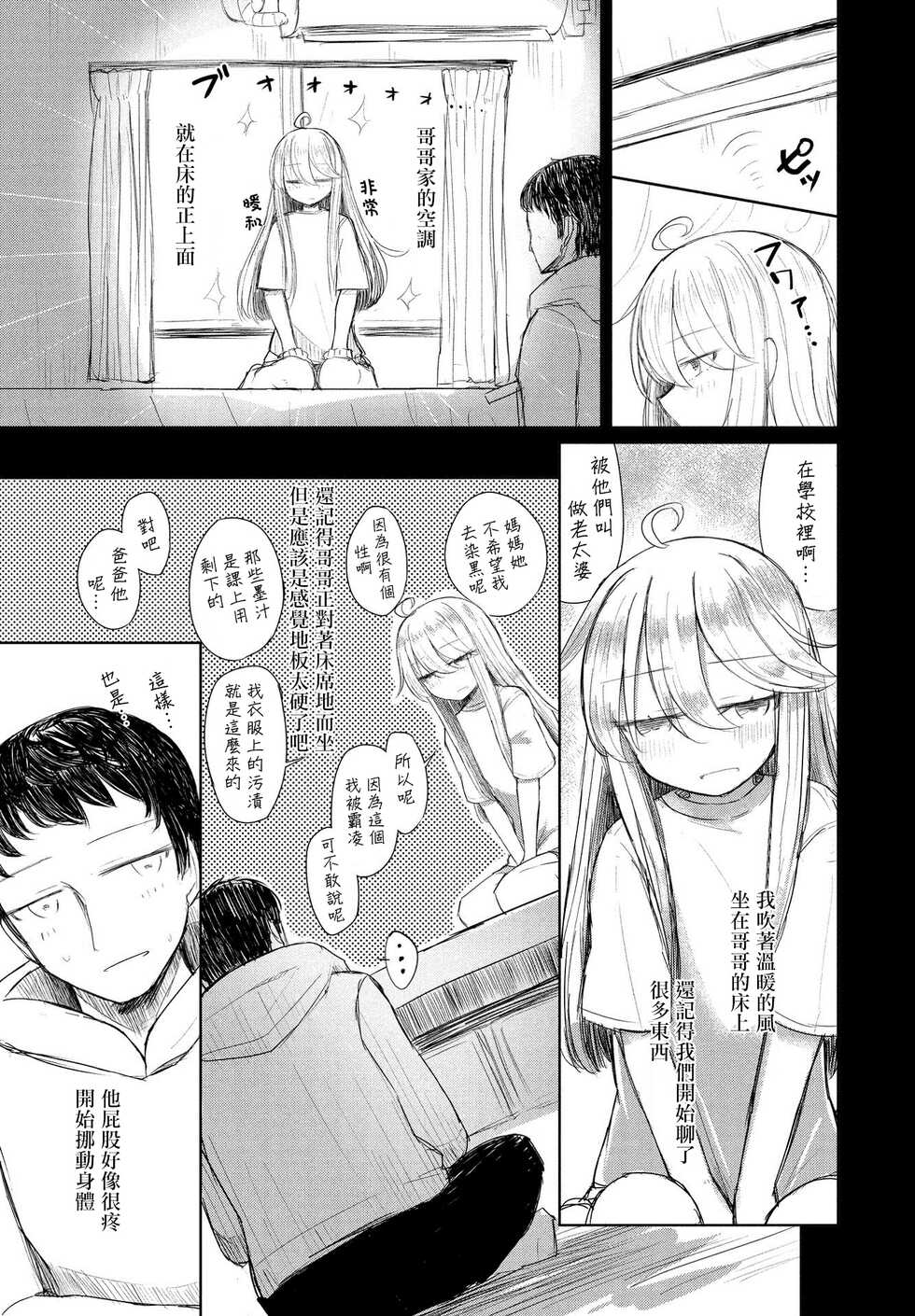 [Hakuun] Hakuhyou ni Giniro (COMIC Penguin Club 2021-03) [Chinese] [Digital] - Page 13
