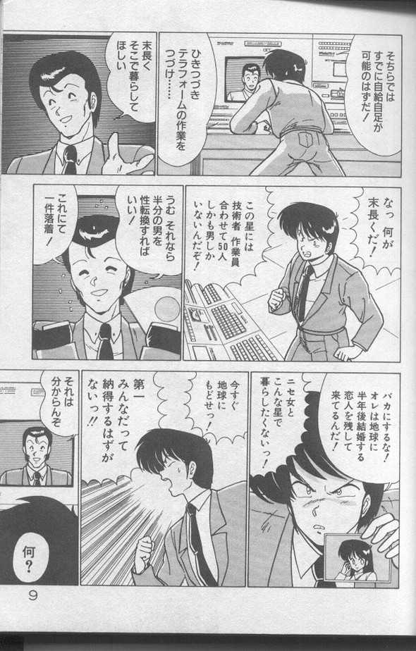 [Watanabe Yoshimasa] Dokkin Bishoujo Doumei - Page 9