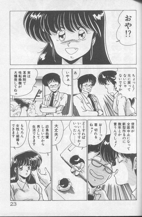 [Watanabe Yoshimasa] Dokkin Bishoujo Doumei - Page 23