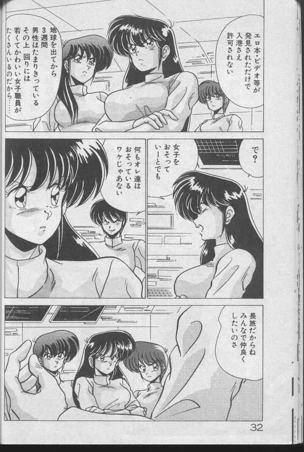 [Watanabe Yoshimasa] Dokkin Bishoujo Doumei - Page 32
