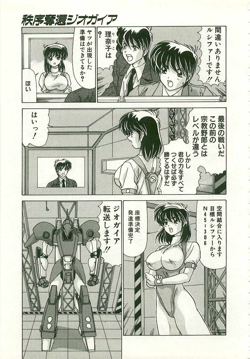 [Watanabe Yoshimasa] Chitsujo Dakkan Geogaia - Page 6