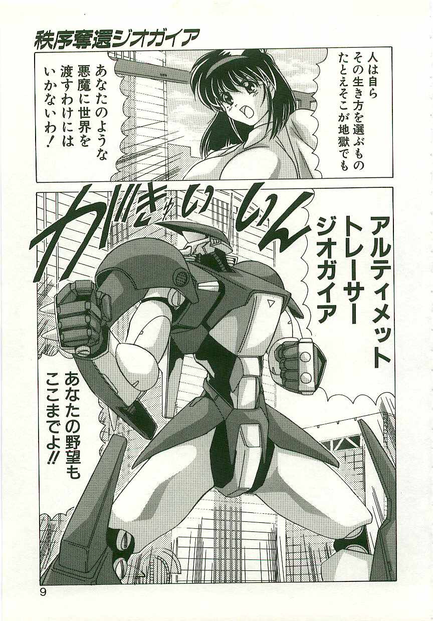 [Watanabe Yoshimasa] Chitsujo Dakkan Geogaia - Page 8