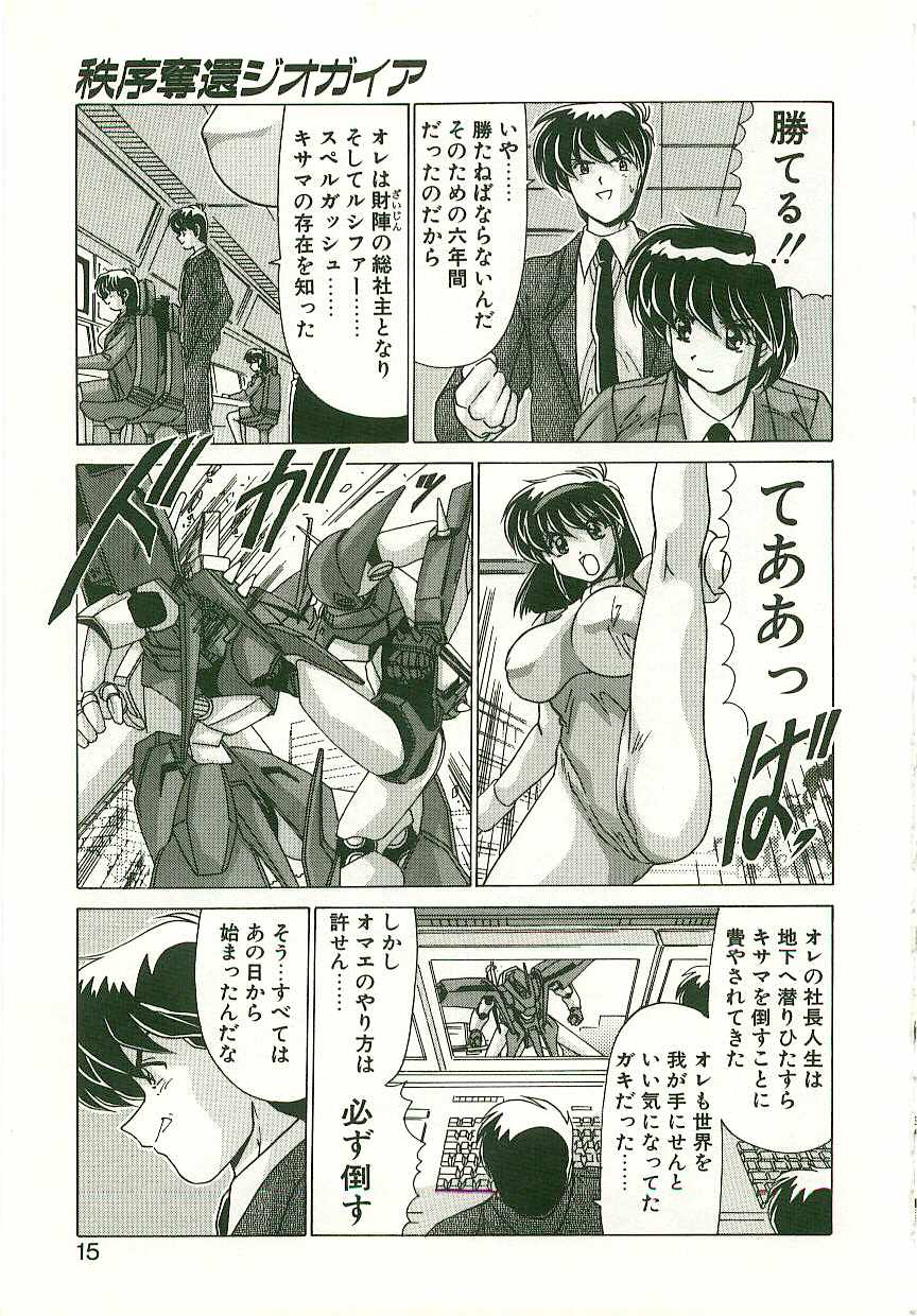 [Watanabe Yoshimasa] Chitsujo Dakkan Geogaia - Page 14
