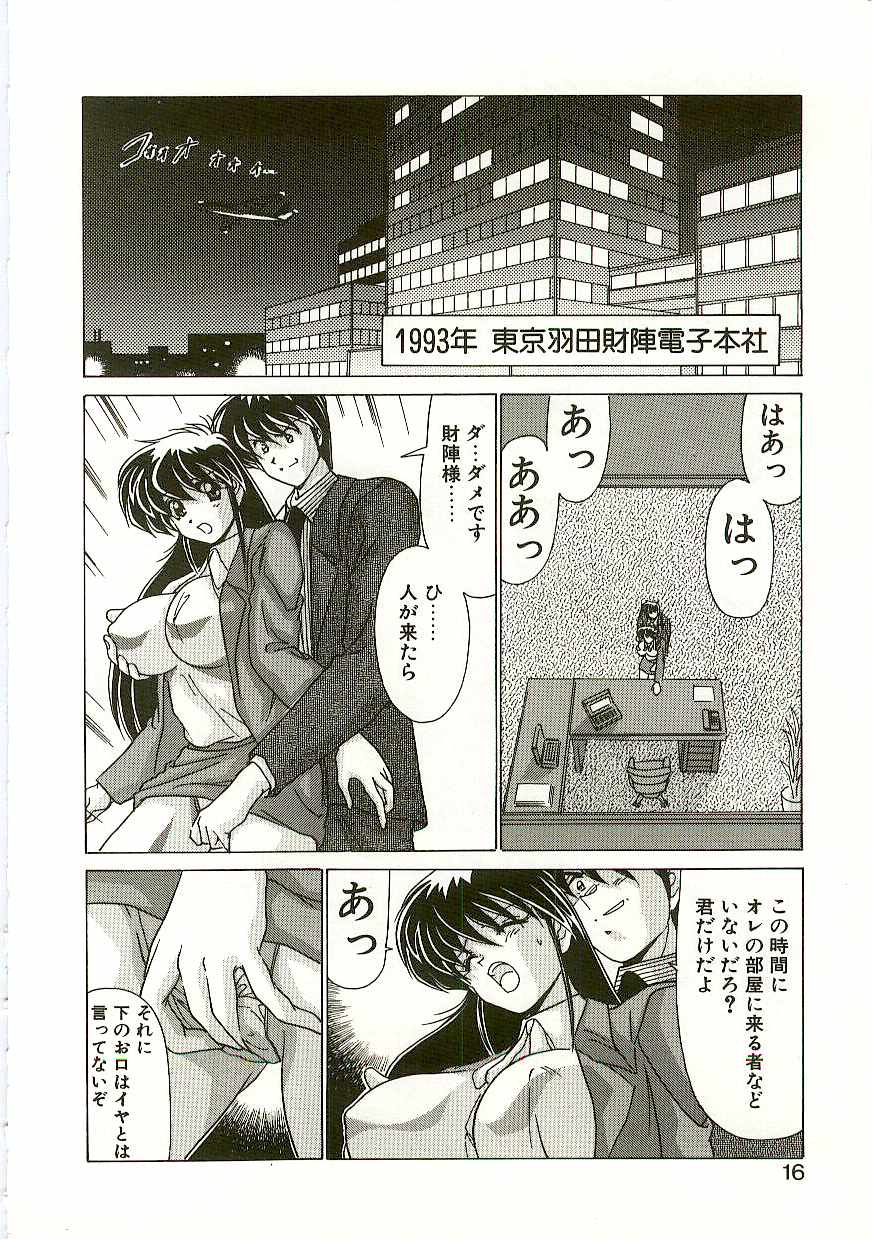 [Watanabe Yoshimasa] Chitsujo Dakkan Geogaia - Page 15