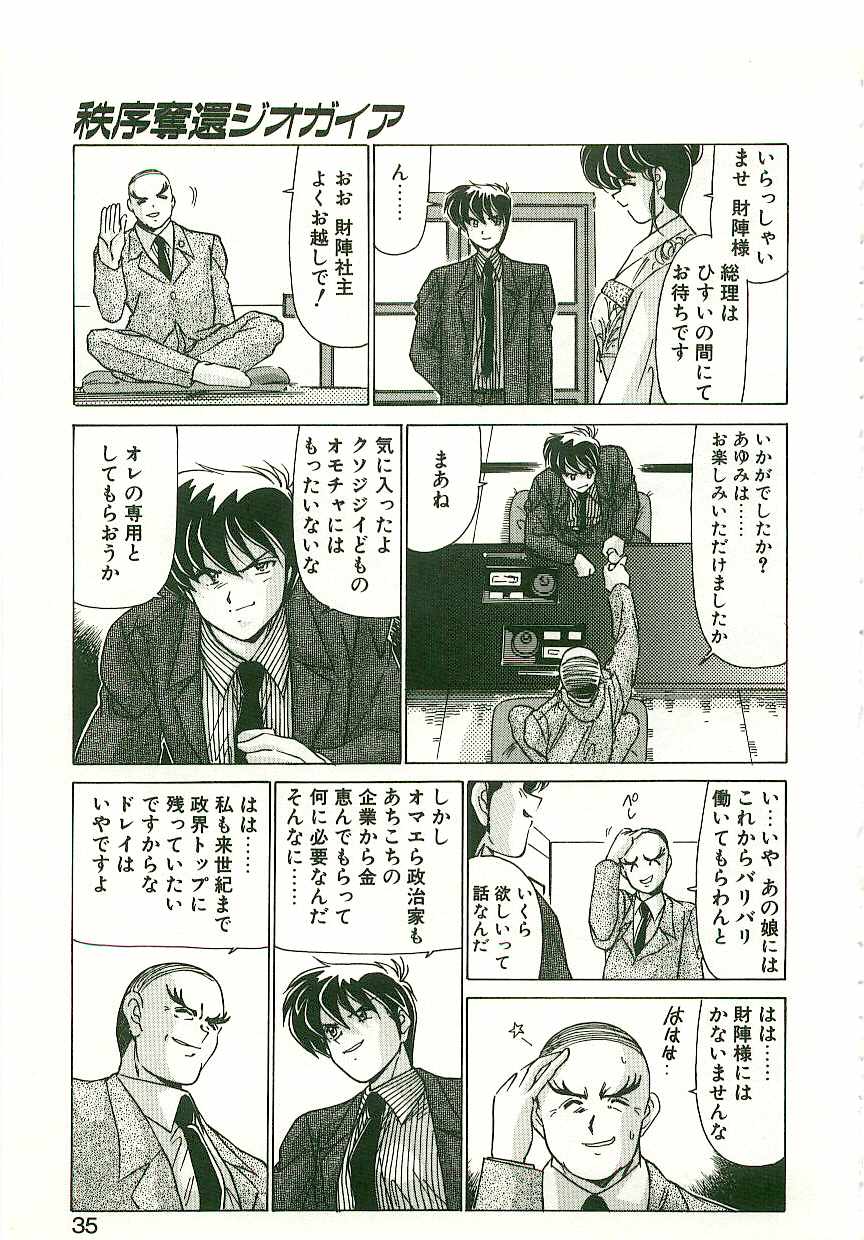 [Watanabe Yoshimasa] Chitsujo Dakkan Geogaia - Page 34