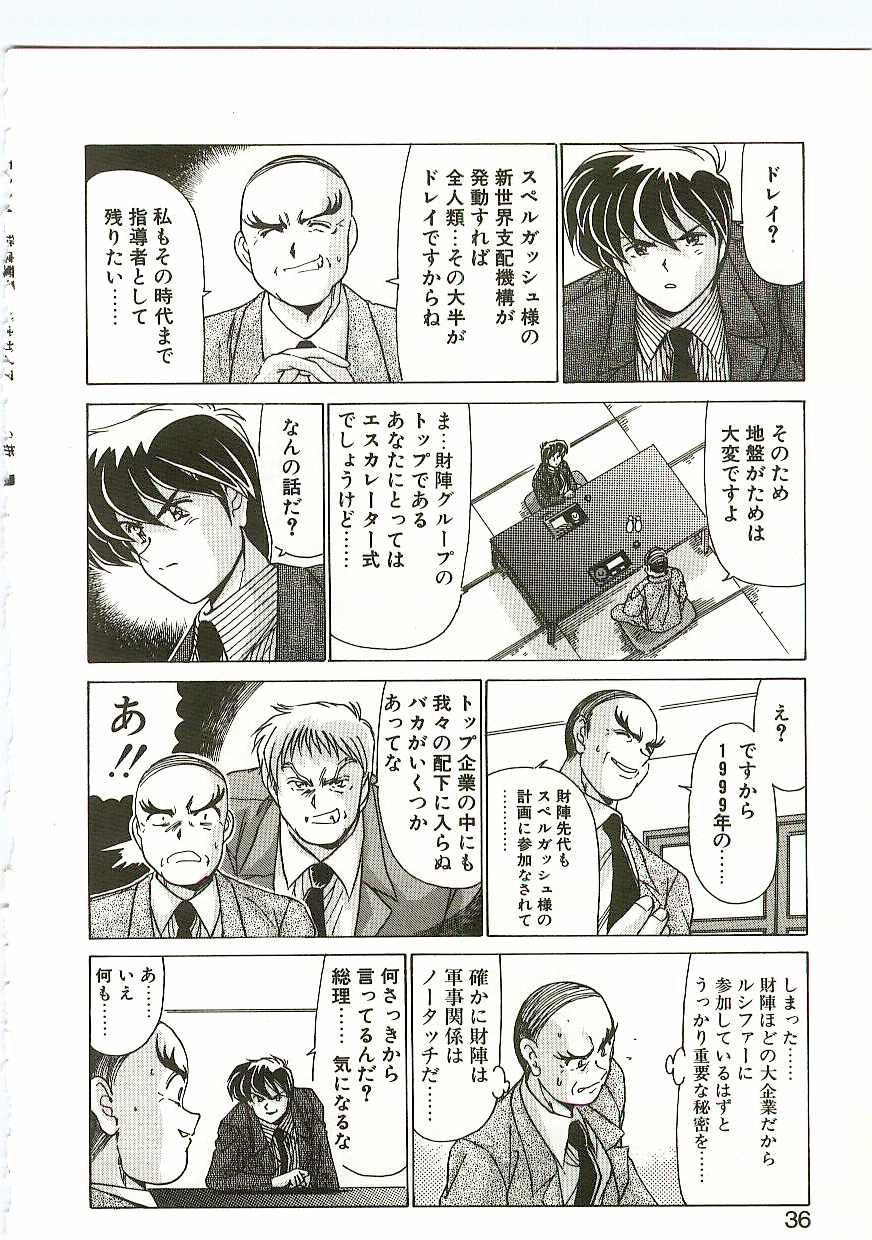 [Watanabe Yoshimasa] Chitsujo Dakkan Geogaia - Page 35
