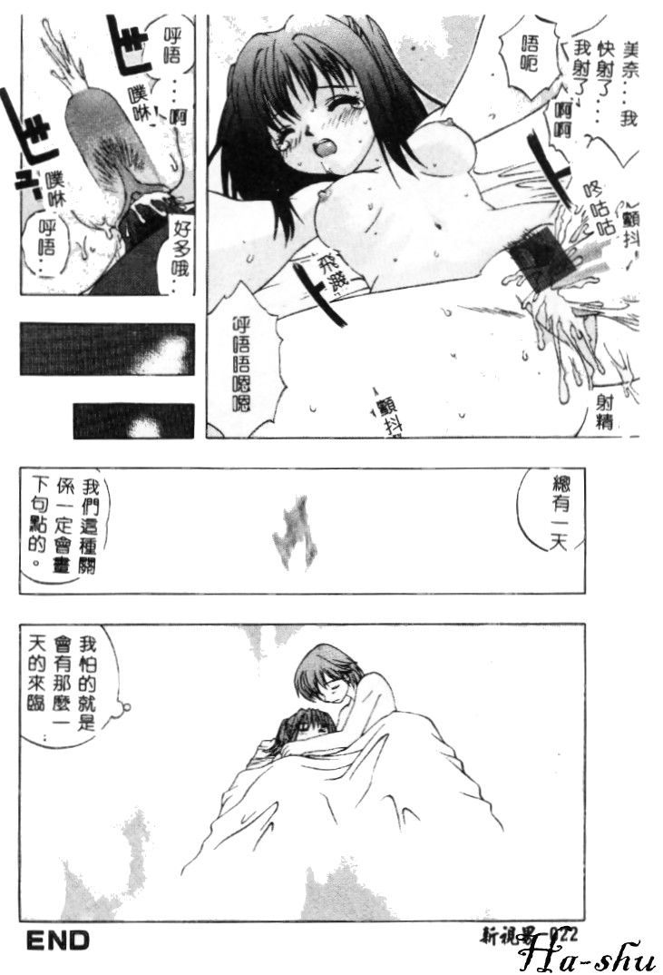 [Motozaki Akira] Sekirara [Chinese] - Page 23