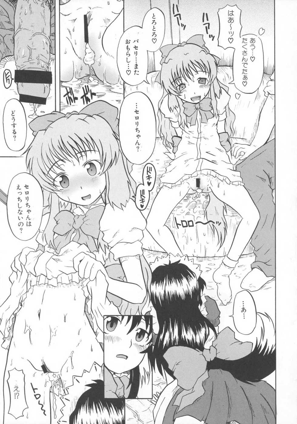 (C69) [Shirando (Shiran Takashi)] encore-watt - Page 14