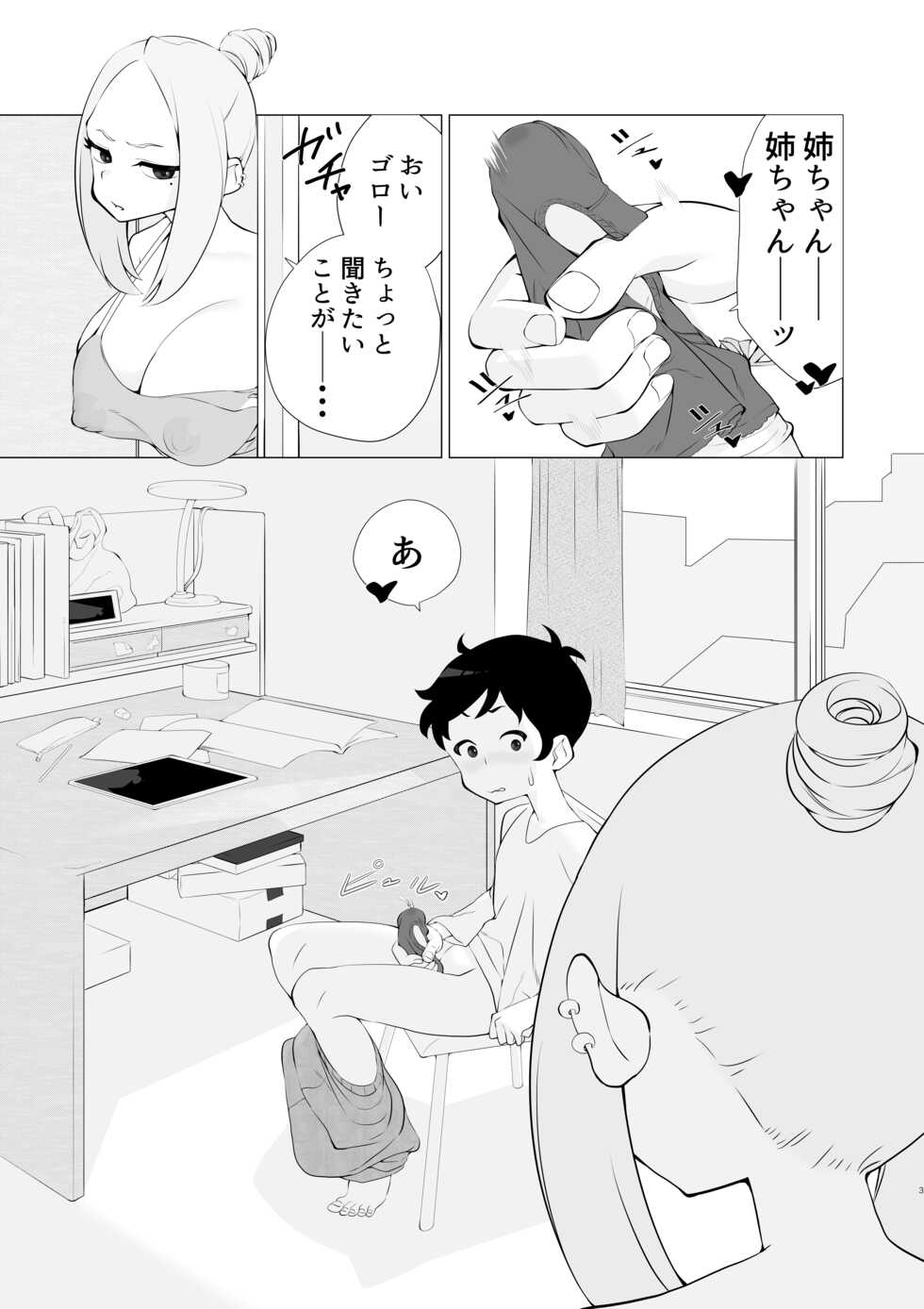 [Tsuyotsuyo Powers (Gluon)] Hatsujou Aneki ga Amari ni mo Ero sugiru!! - Page 2