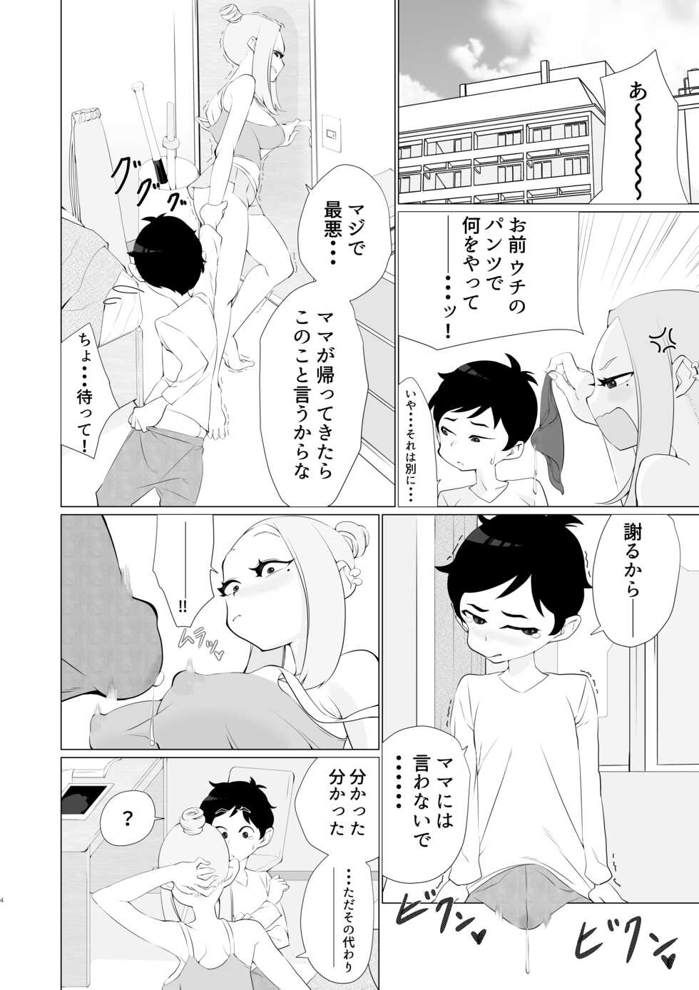 [Tsuyotsuyo Powers (Gluon)] Hatsujou Aneki ga Amari ni mo Ero sugiru!! - Page 3