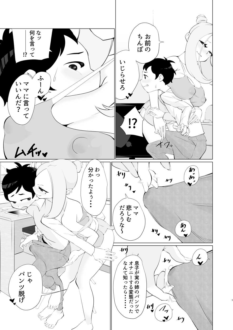 [Tsuyotsuyo Powers (Gluon)] Hatsujou Aneki ga Amari ni mo Ero sugiru!! - Page 4