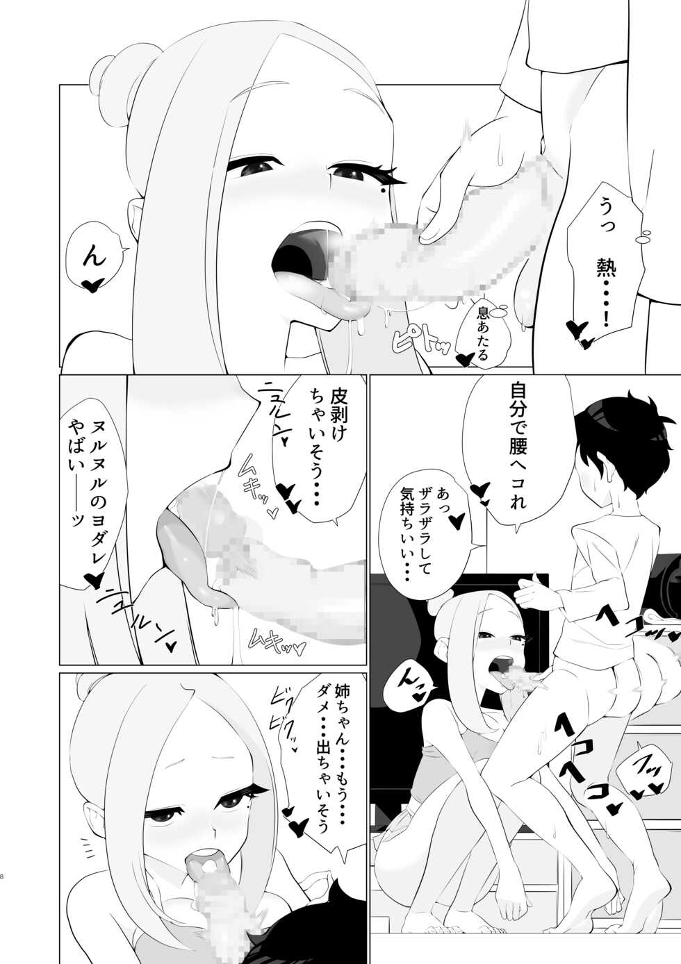 [Tsuyotsuyo Powers (Gluon)] Hatsujou Aneki ga Amari ni mo Ero sugiru!! - Page 7