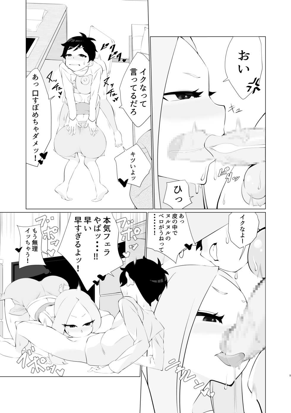 [Tsuyotsuyo Powers (Gluon)] Hatsujou Aneki ga Amari ni mo Ero sugiru!! - Page 8