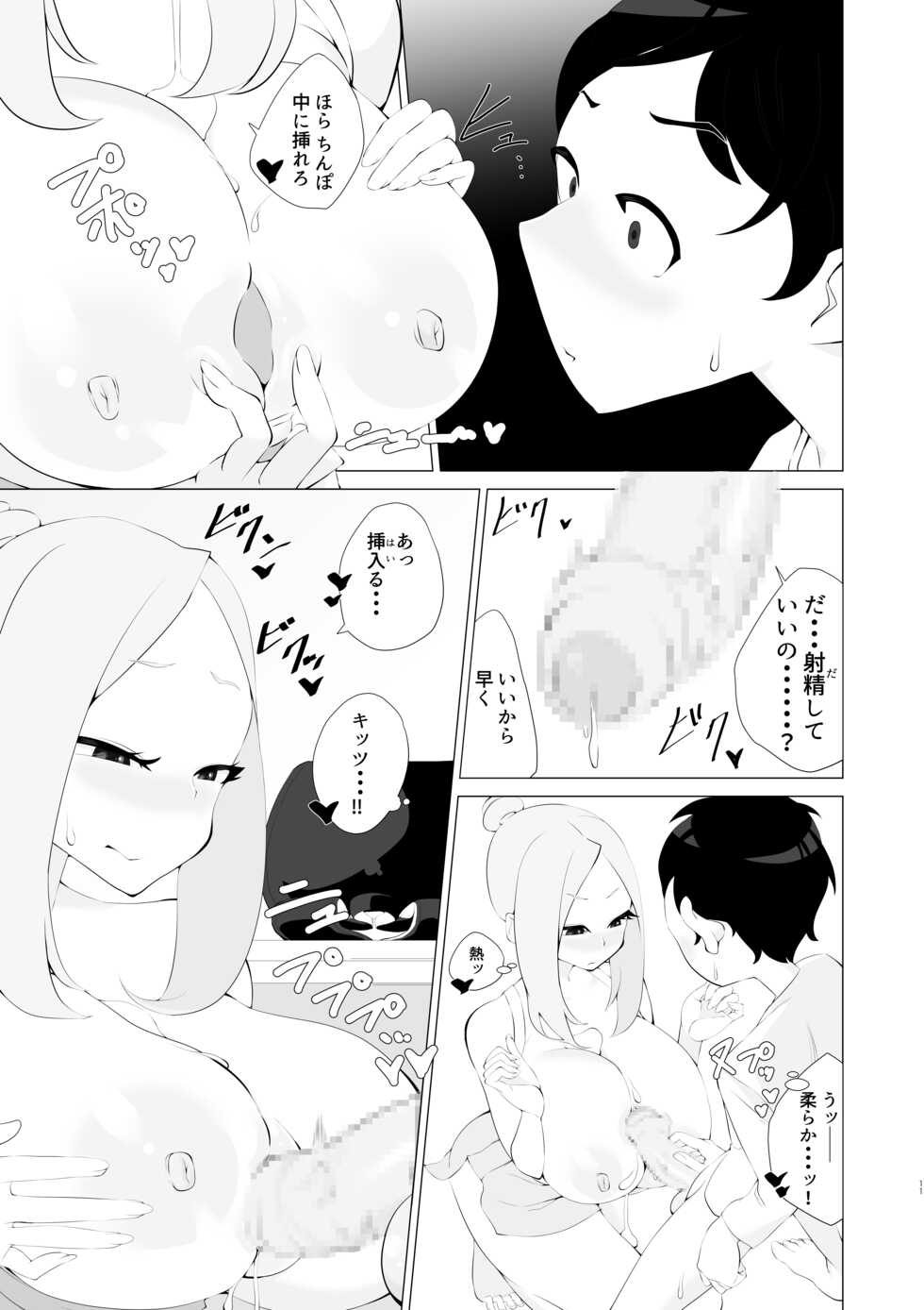 [Tsuyotsuyo Powers (Gluon)] Hatsujou Aneki ga Amari ni mo Ero sugiru!! - Page 10