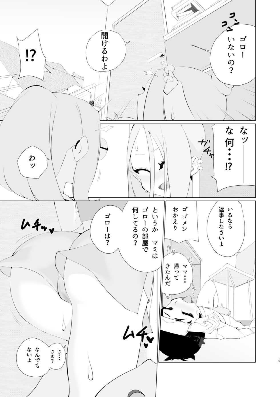 [Tsuyotsuyo Powers (Gluon)] Hatsujou Aneki ga Amari ni mo Ero sugiru!! - Page 14