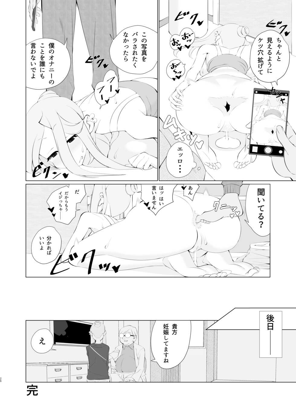[Tsuyotsuyo Powers (Gluon)] Hatsujou Aneki ga Amari ni mo Ero sugiru!! - Page 25