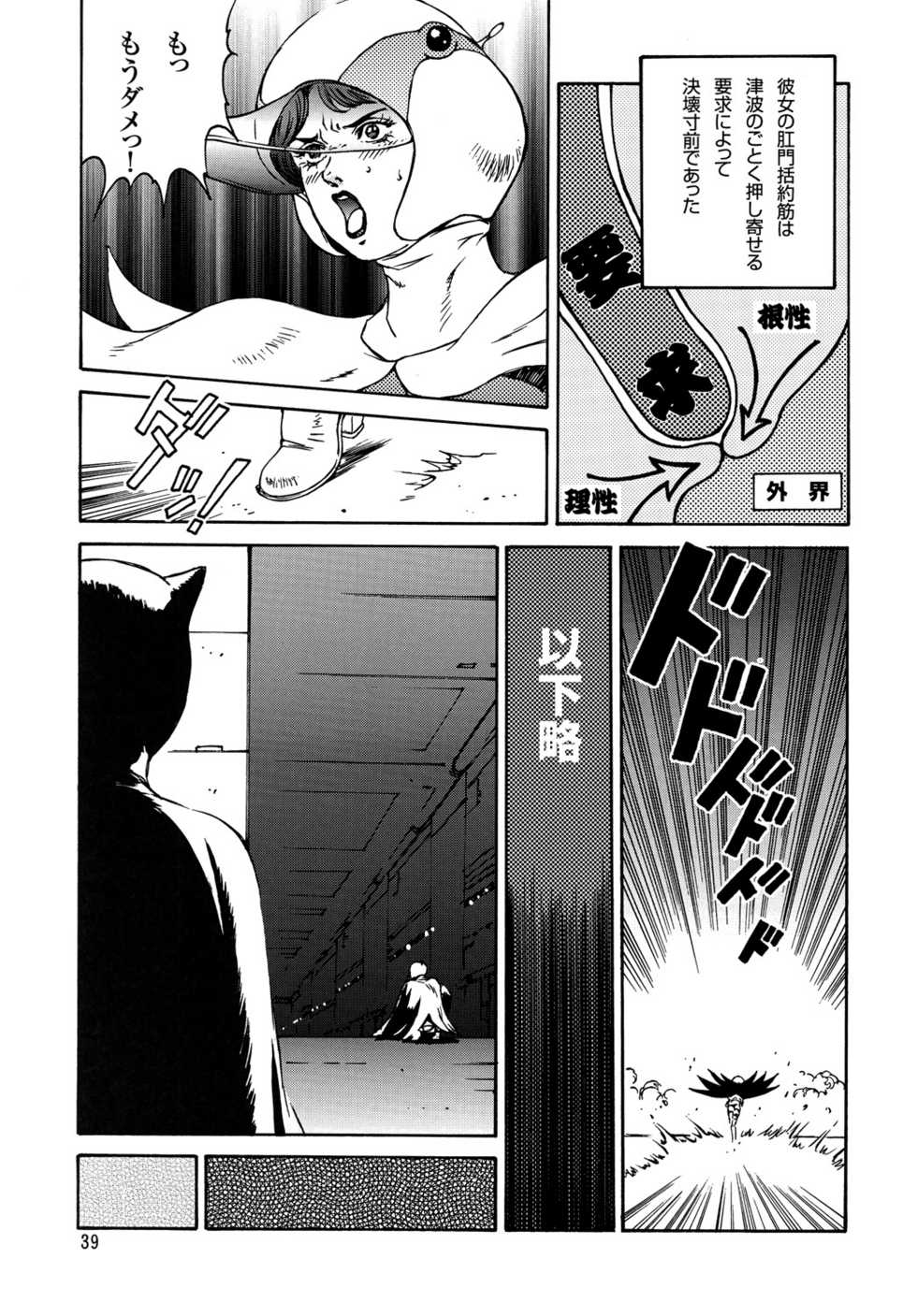 (C74) [Rippadou (Various)] Kunoichi Inmaihen Maki no Ni (Various) - Page 38