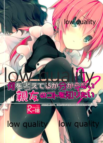 [Diethelm, Samgyetang (Mizuyuki, Seseri)] Nani o Kangaeteru ka Wakaranai Shinyuu no Koto o Shiritai (Inazuma Eleven GO) - Page 1