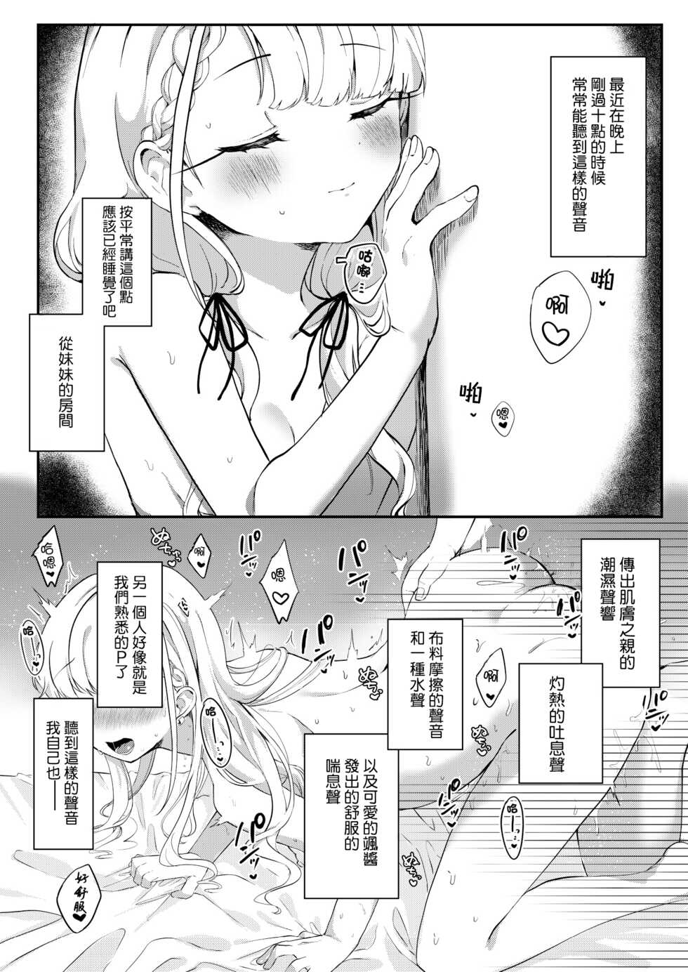 [Iyo no Kama (Iyo)] Ha-chan to P no Seikoui...Okazu ni Suru shika (THE IDOLM@STER CINDERELLA GIRLS) [Chinese] [吸住没碎个人汉化] [Digital] - Page 4