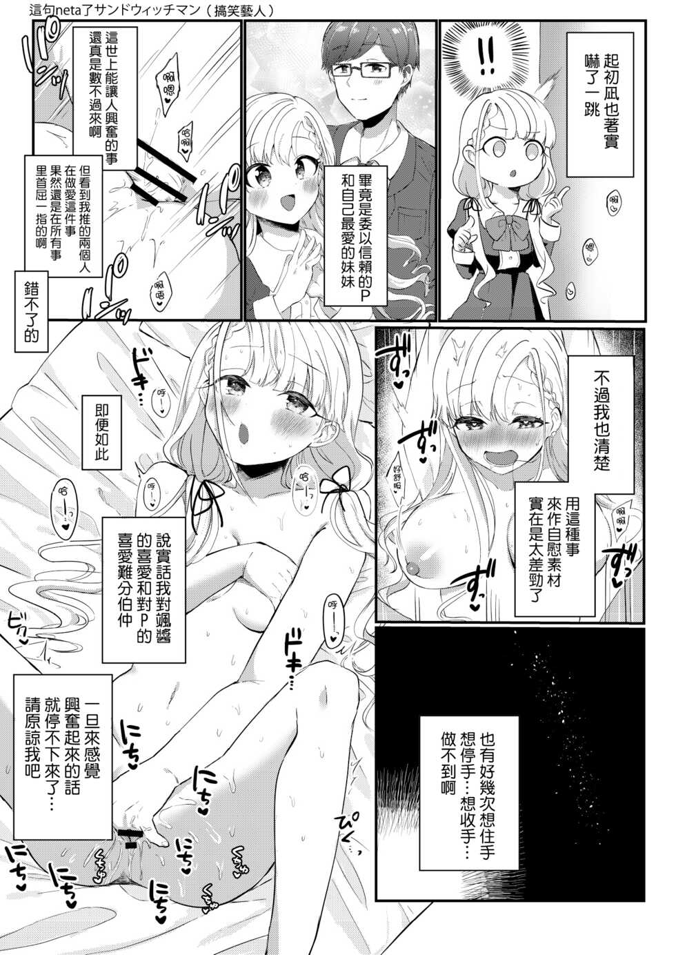 [Iyo no Kama (Iyo)] Ha-chan to P no Seikoui...Okazu ni Suru shika (THE IDOLM@STER CINDERELLA GIRLS) [Chinese] [吸住没碎个人汉化] [Digital] - Page 6