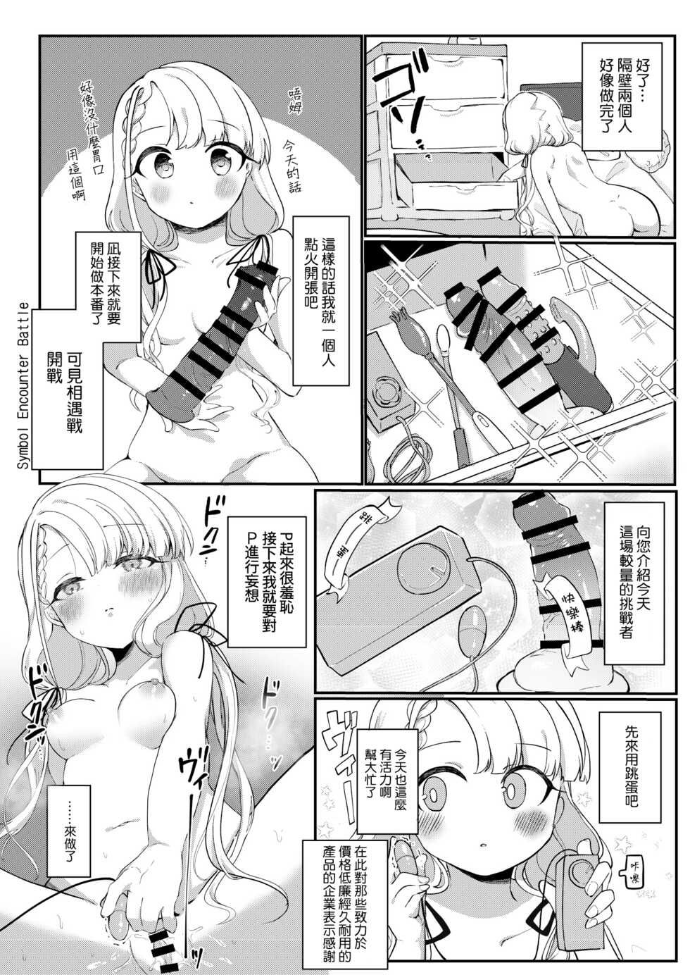 [Iyo no Kama (Iyo)] Ha-chan to P no Seikoui...Okazu ni Suru shika (THE IDOLM@STER CINDERELLA GIRLS) [Chinese] [吸住没碎个人汉化] [Digital] - Page 9