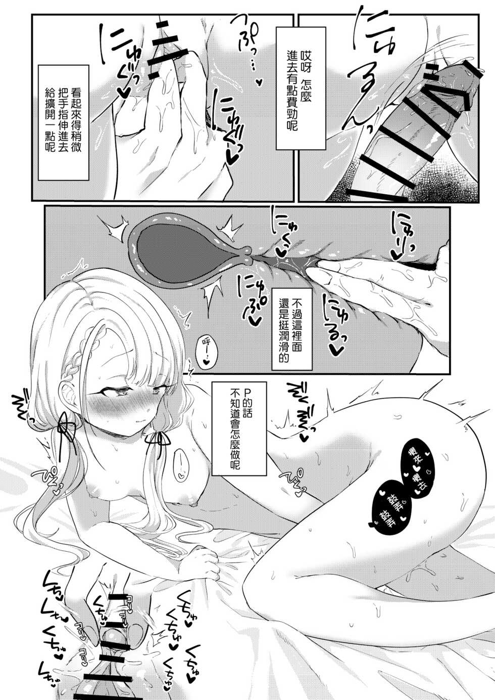 [Iyo no Kama (Iyo)] Ha-chan to P no Seikoui...Okazu ni Suru shika (THE IDOLM@STER CINDERELLA GIRLS) [Chinese] [吸住没碎个人汉化] [Digital] - Page 13