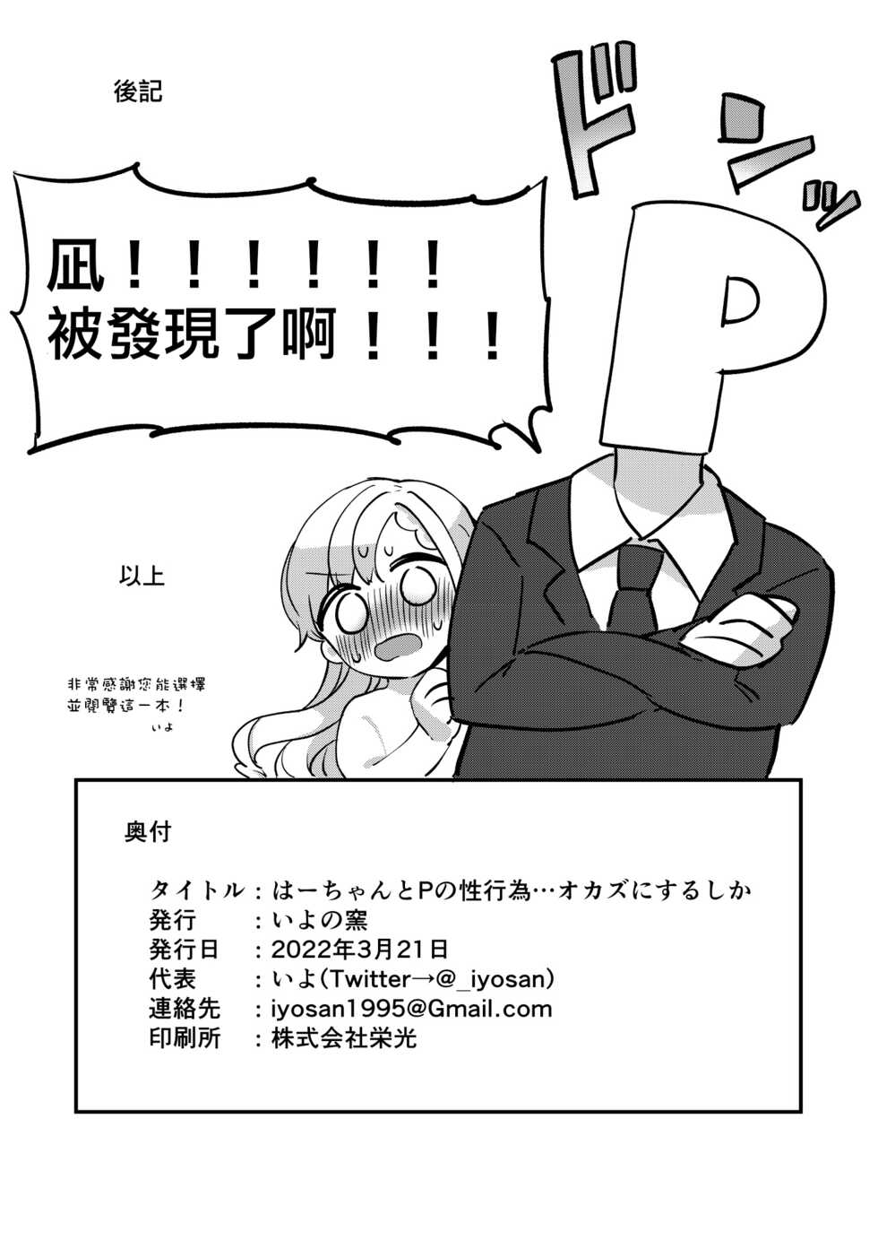 [Iyo no Kama (Iyo)] Ha-chan to P no Seikoui...Okazu ni Suru shika (THE IDOLM@STER CINDERELLA GIRLS) [Chinese] [吸住没碎个人汉化] [Digital] - Page 19
