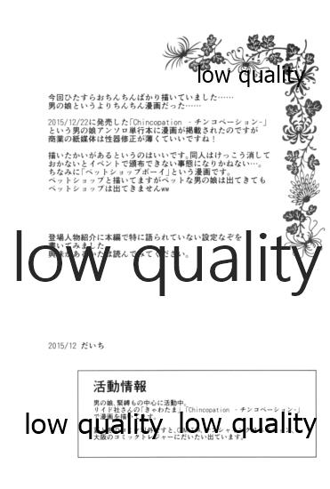 (C89) [Haikibutsu (Daichi)] Seido Josou Shounen 2 ~Kyoudai Genka~ - Page 24