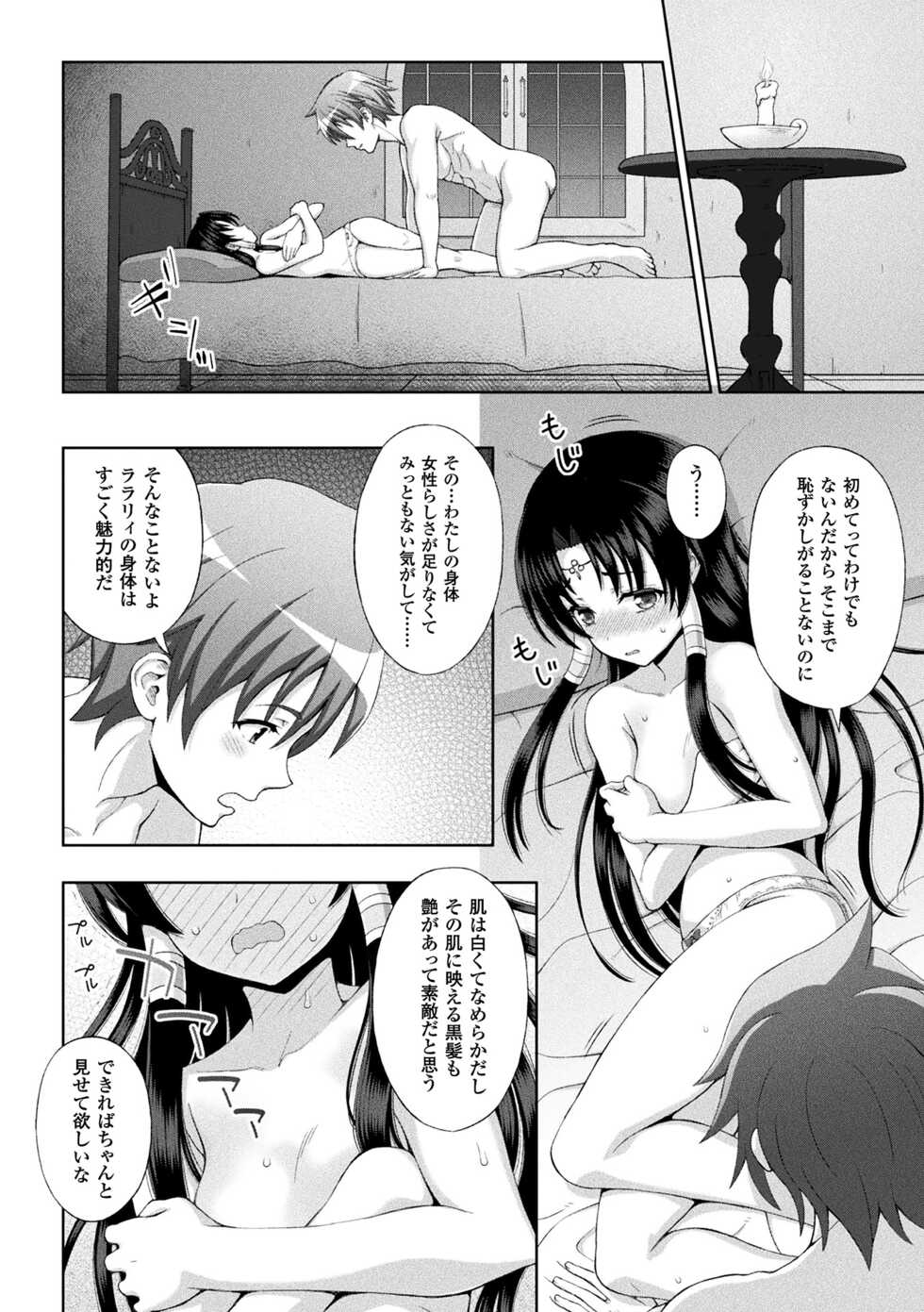 [chaccu] Seijo no Kenshin [Digital] - Page 14