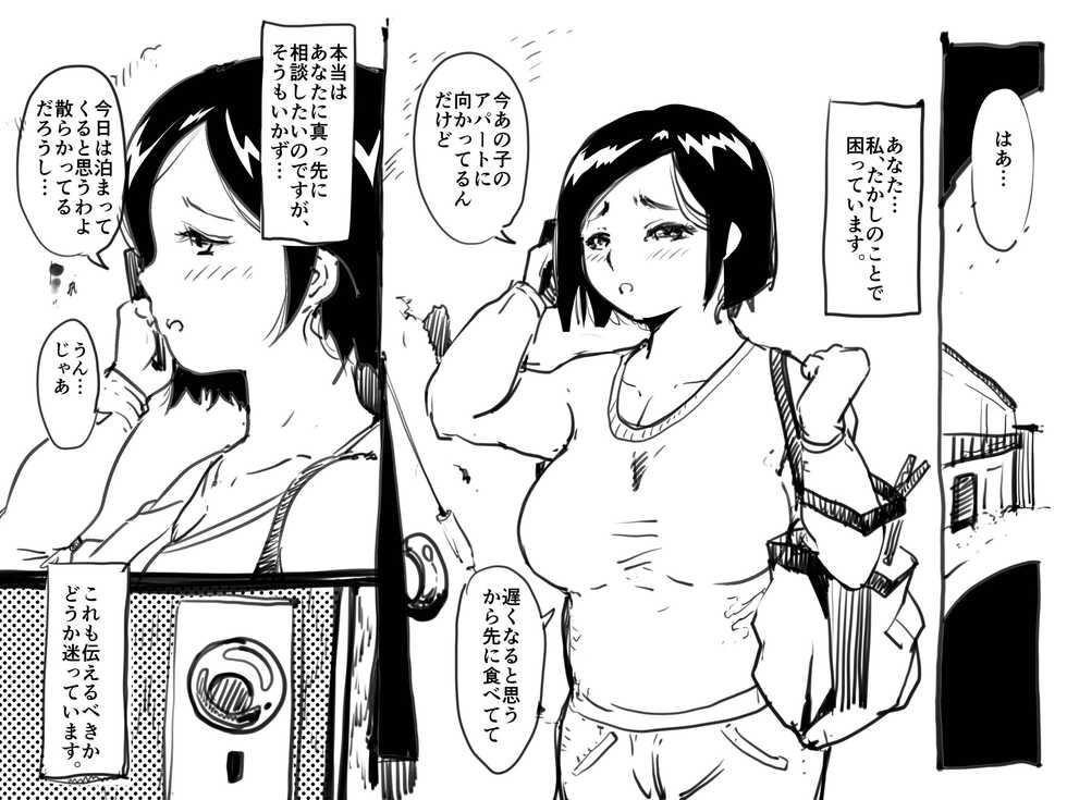 [JUNK Center Kameyoko Bldg] Gomi Beya Musuko to no Seiseikatsu ga Shuukanka Shite Iru Okaa-san ga, Omowanu Seikantai o Kaihatsu Sarete Shimatta Hanashi. - Page 2