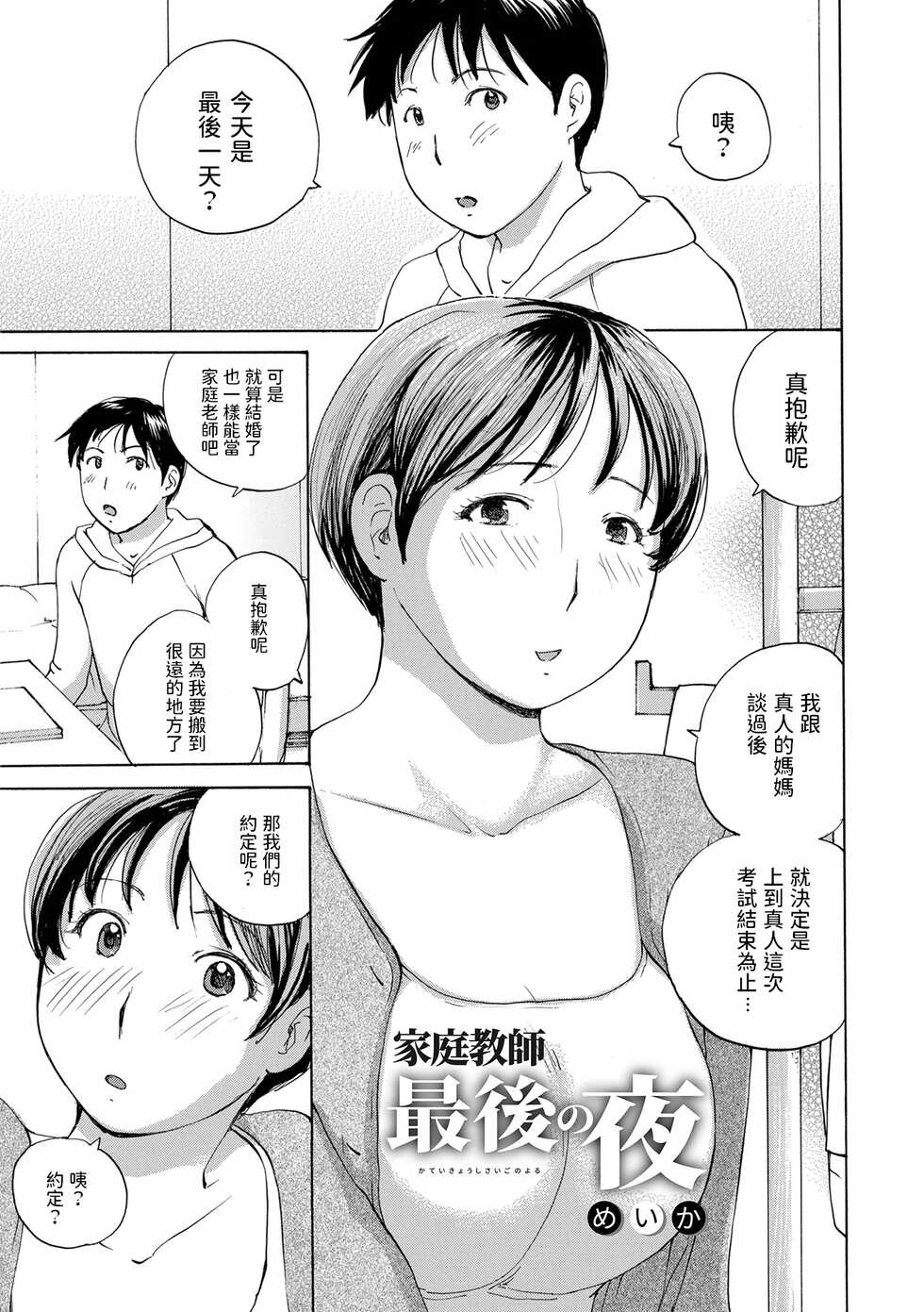 [Meika] Katei Kyoushi Saigo no Yoru (WEB Ban COMIC Gekiyaba! Vol. 155) [Chinese] - Page 1