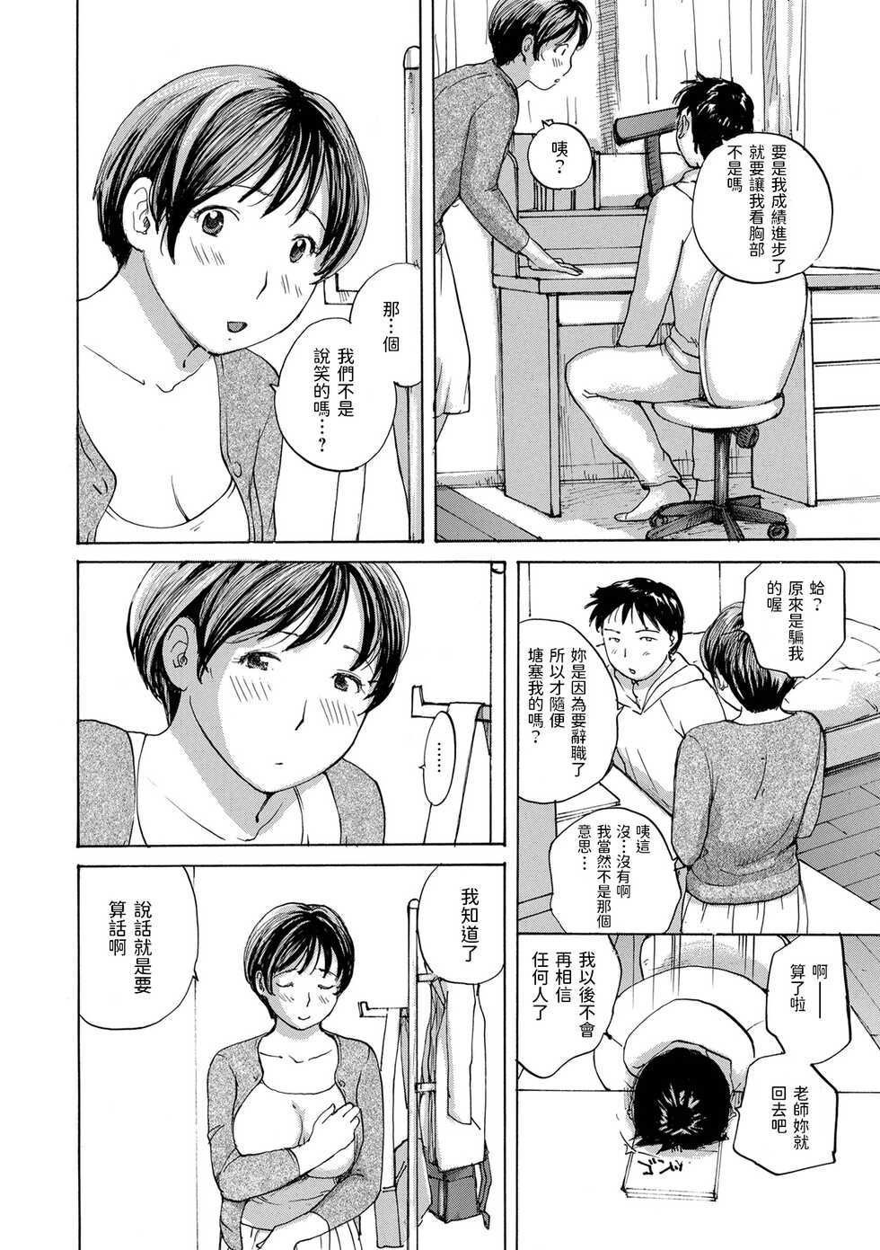 [Meika] Katei Kyoushi Saigo no Yoru (WEB Ban COMIC Gekiyaba! Vol. 155) [Chinese] - Page 2