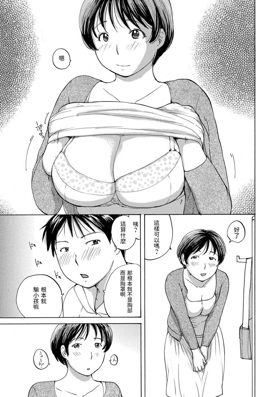 [Meika] Katei Kyoushi Saigo no Yoru (WEB Ban COMIC Gekiyaba! Vol. 155) [Chinese] - Page 3