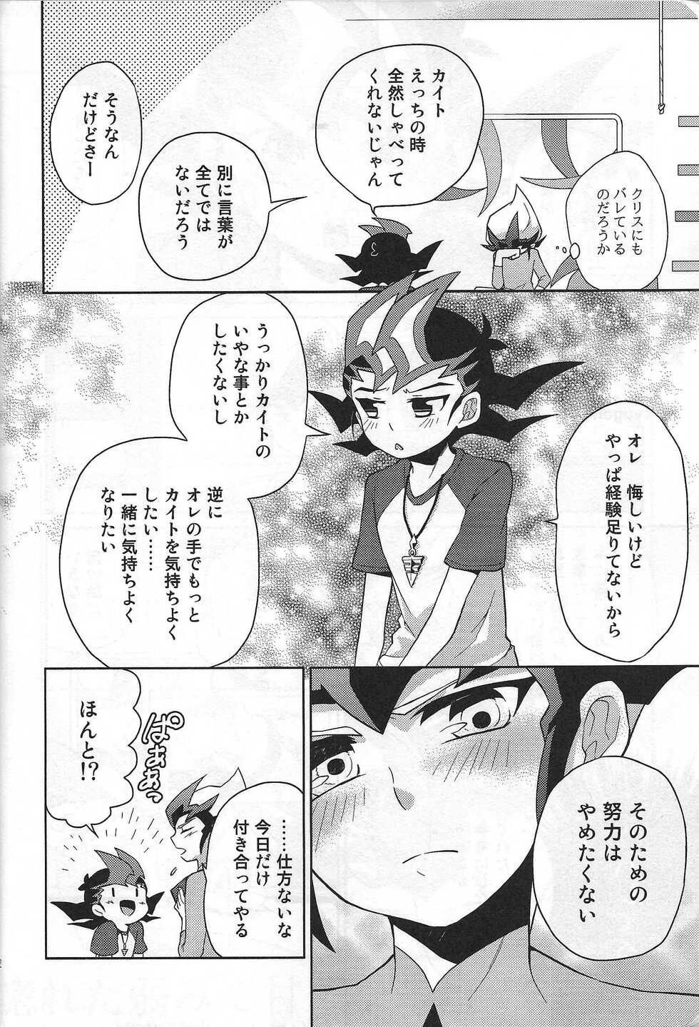 (Sennen Battle Phase 14) [YumaKai 39-da! (Sonomura, kyugen, Tonomura Chiyo)] YumaKai Dokidoki Ecchi ~Love Icha Futari Anthology~ (Yu-Gi-Oh! ZEXAL) - Page 21