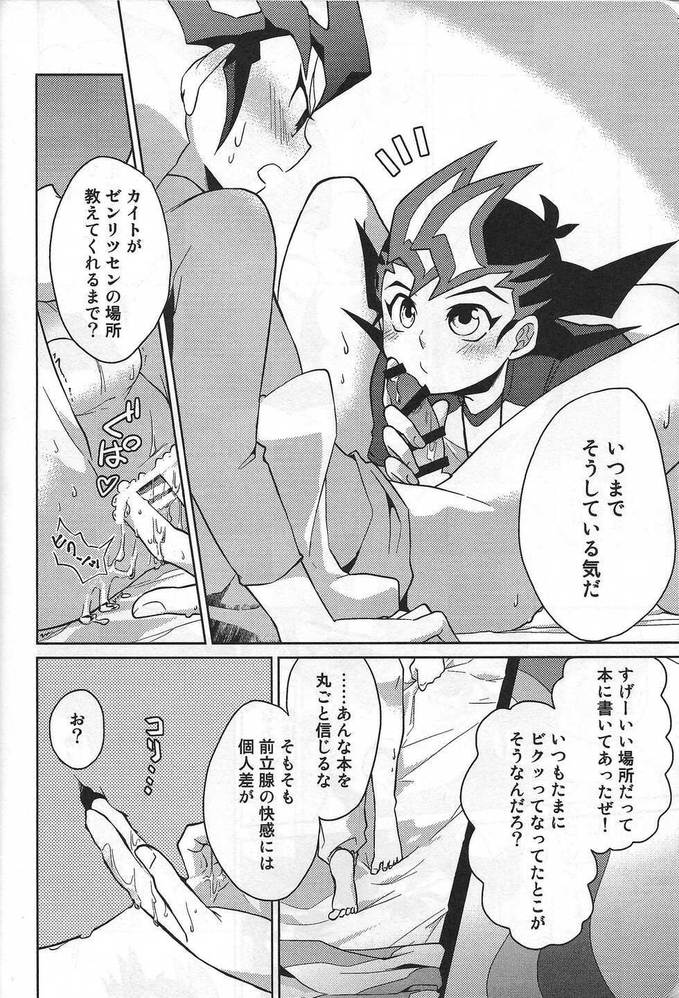 (Sennen Battle Phase 14) [YumaKai 39-da! (Sonomura, kyugen, Tonomura Chiyo)] YumaKai Dokidoki Ecchi ~Love Icha Futari Anthology~ (Yu-Gi-Oh! ZEXAL) - Page 23