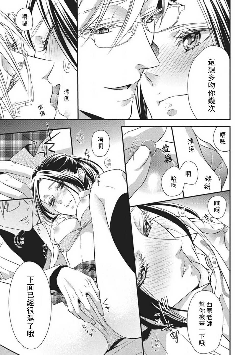 [Aizen Mana] Watashi no hoken no sensei | 我的保健老师 [Chinese] [莉赛特汉化组] - Page 29