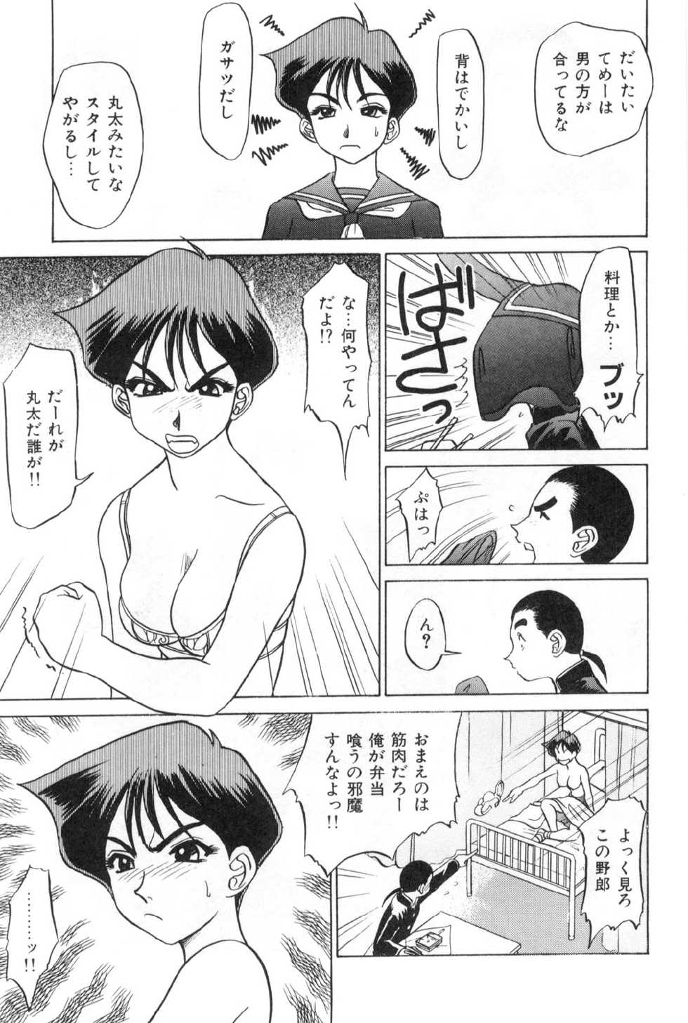 [Koshow Showshow] Oneesan to Issho - It is the same as the older sister. - Page 9