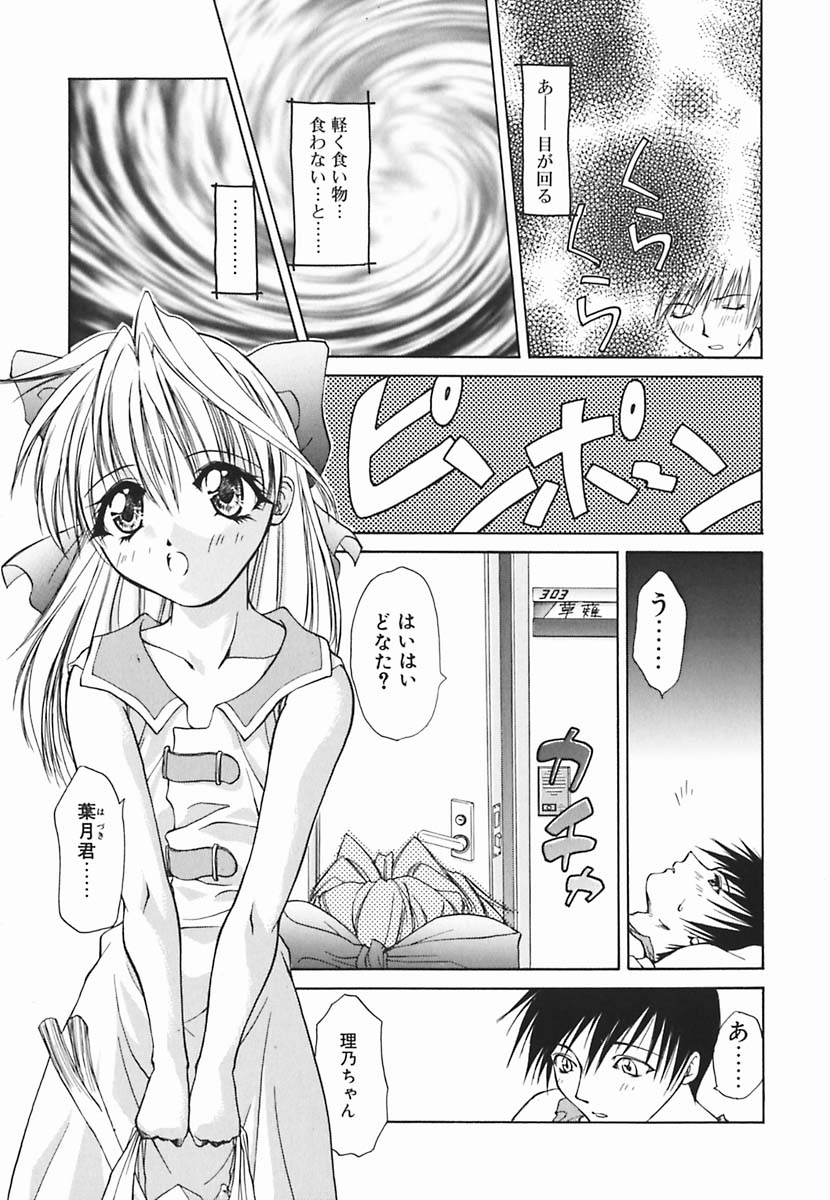 [Shizaki Masayuki] Hazuki-kun no Koibito - Page 10