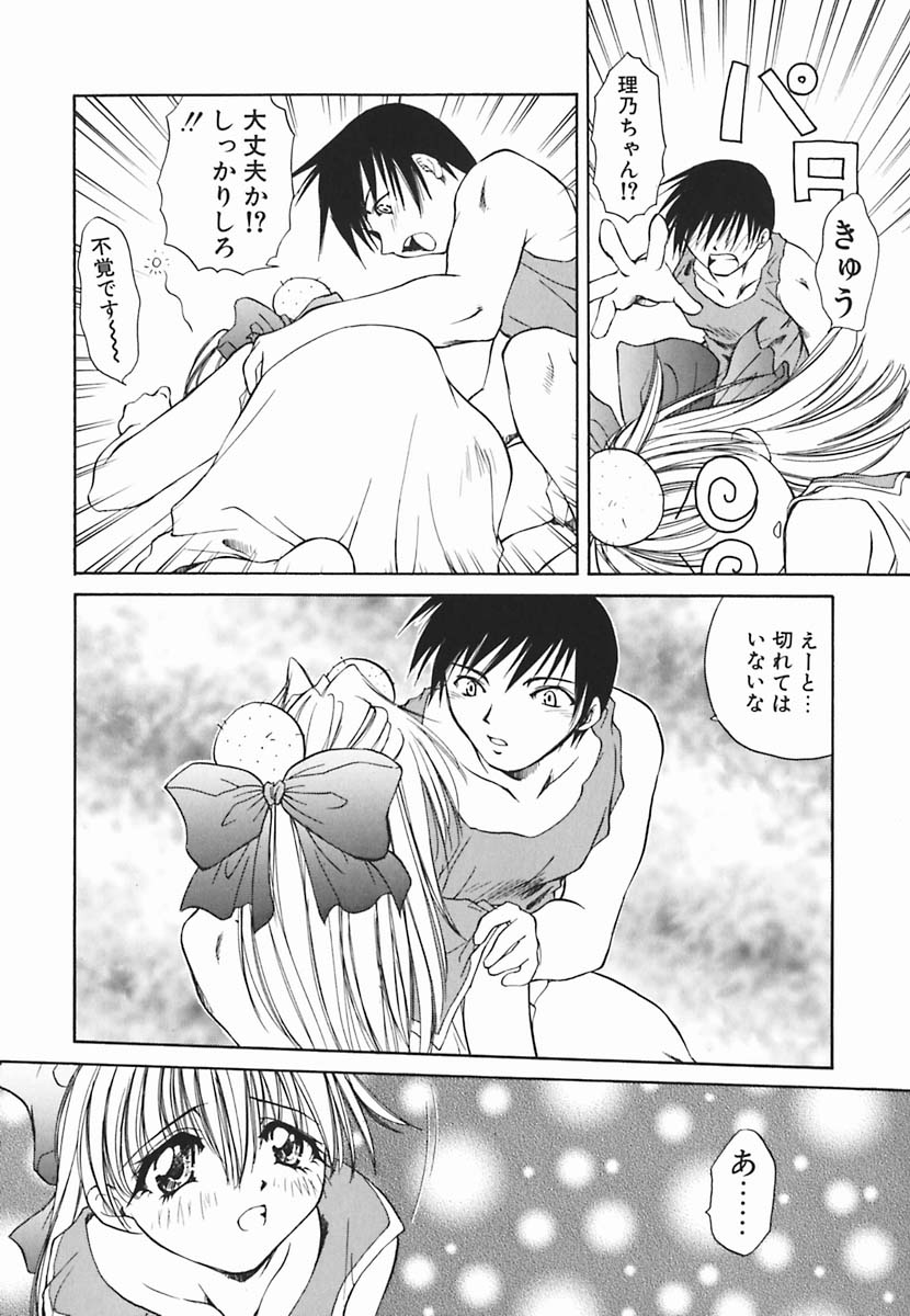 [Shizaki Masayuki] Hazuki-kun no Koibito - Page 13