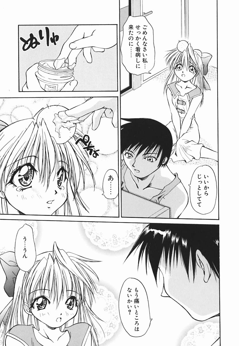 [Shizaki Masayuki] Hazuki-kun no Koibito - Page 14